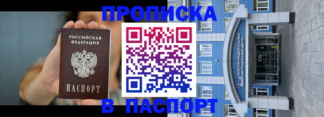 временная регистрация в квартире в Оренбурге