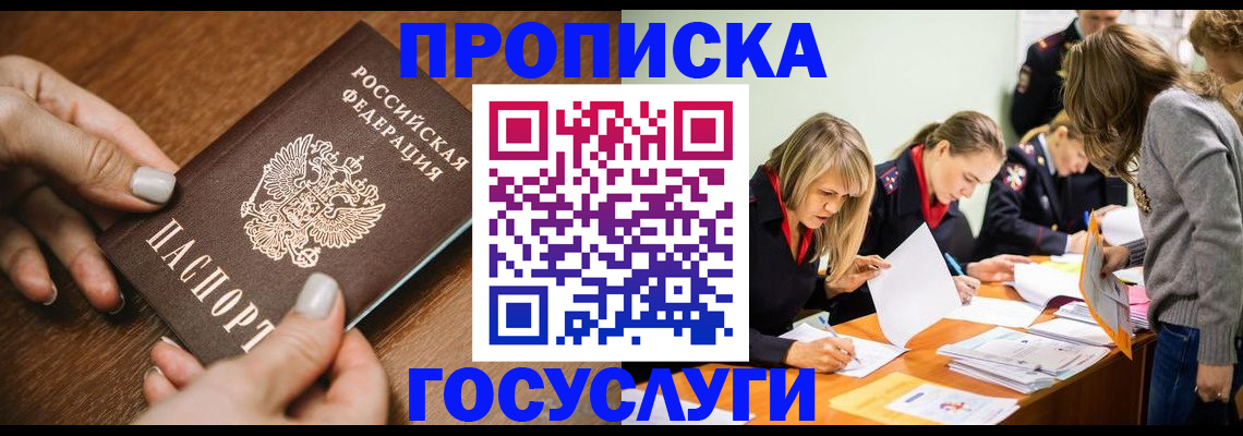 прописка в Оренбурге