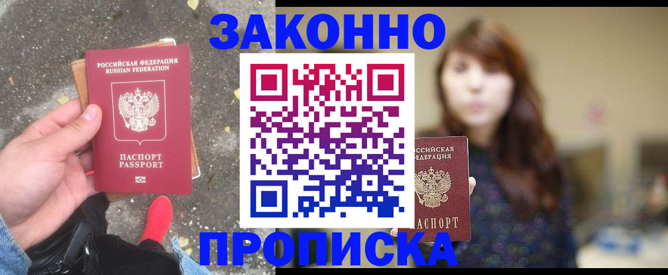 прописка паспорт в Оренбурге
