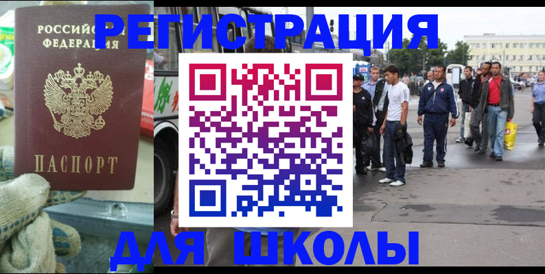 регистрация для школы в Оренбурге